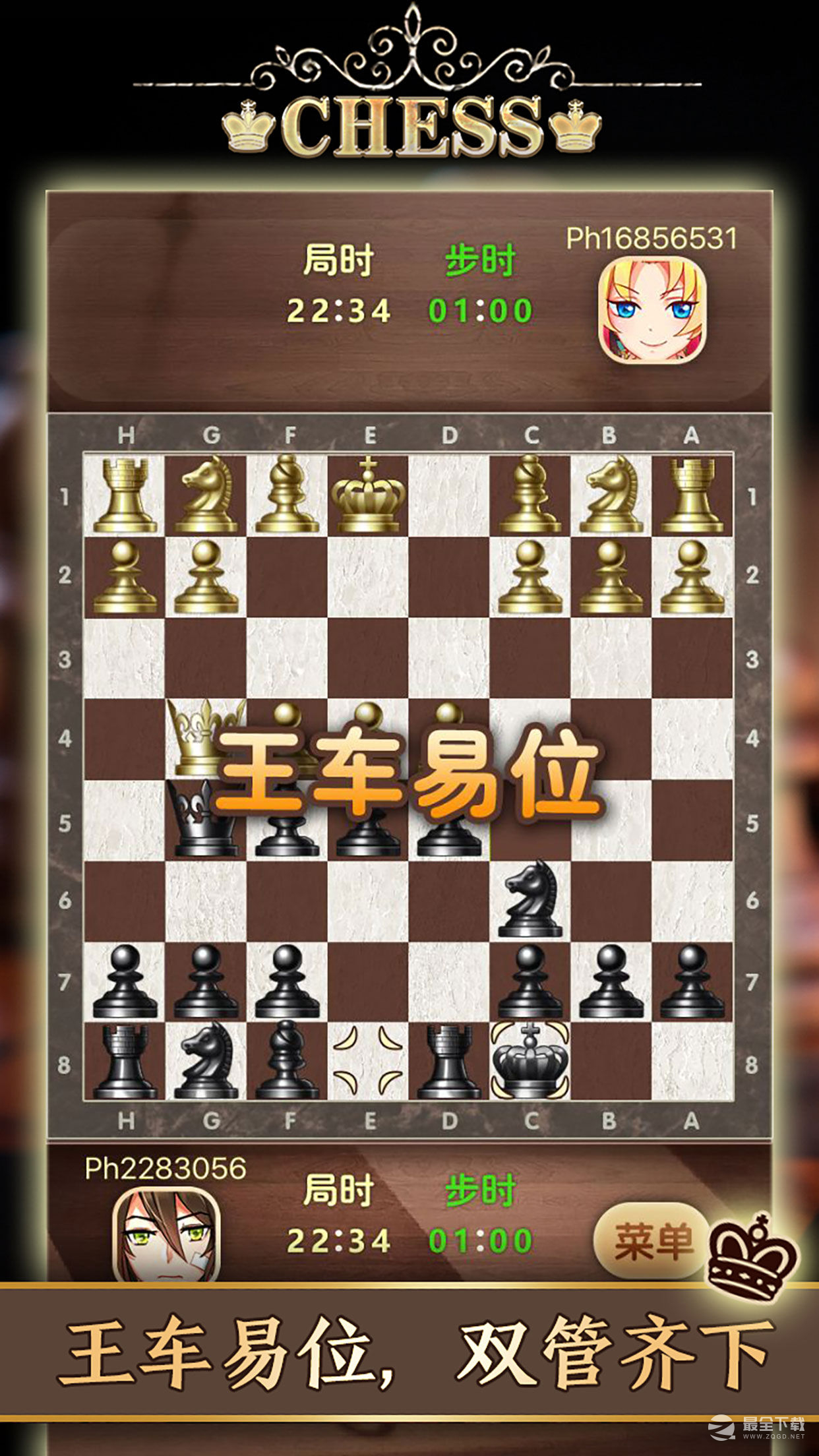 国际象棋2024版1