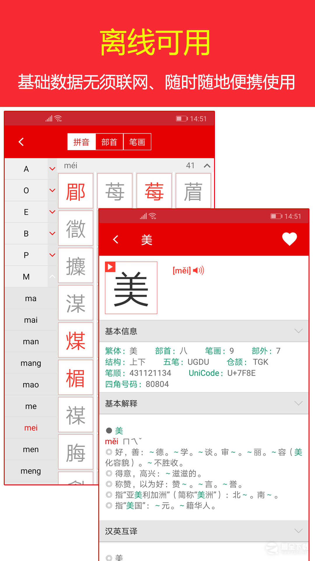 现代汉语字典4