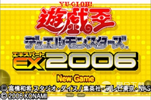 游戏王EX2006悟饭版1