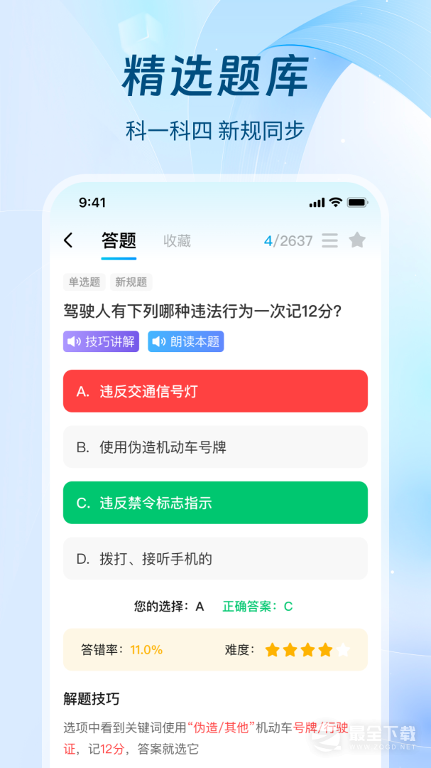 无敌驾考3