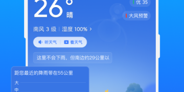 实用小众的天气预报