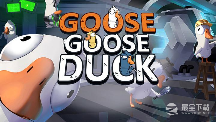 Goose Goose Duck鹅鸭杀隐形有什么技能