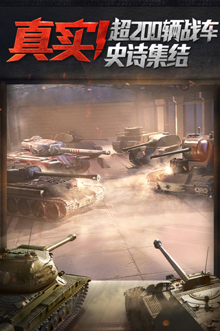 坦克世界闪击战最新版2