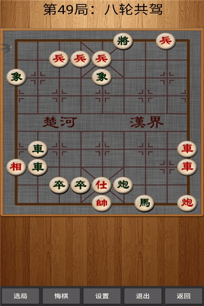 经典中国象棋(轻松组队)2
