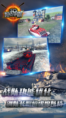 3D坦克争霸老版3