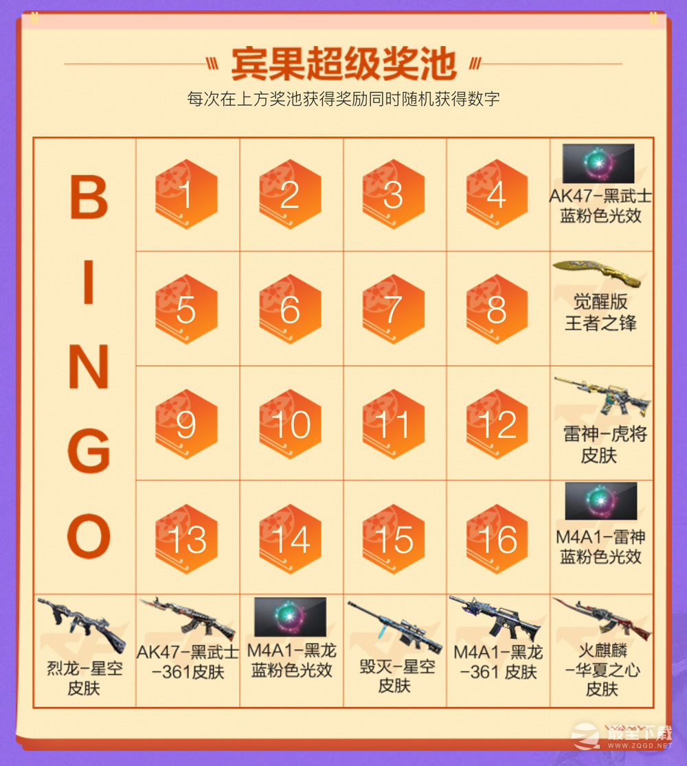 CF11月幸运bingo活动