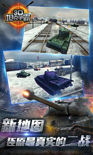 3D坦克争霸20230