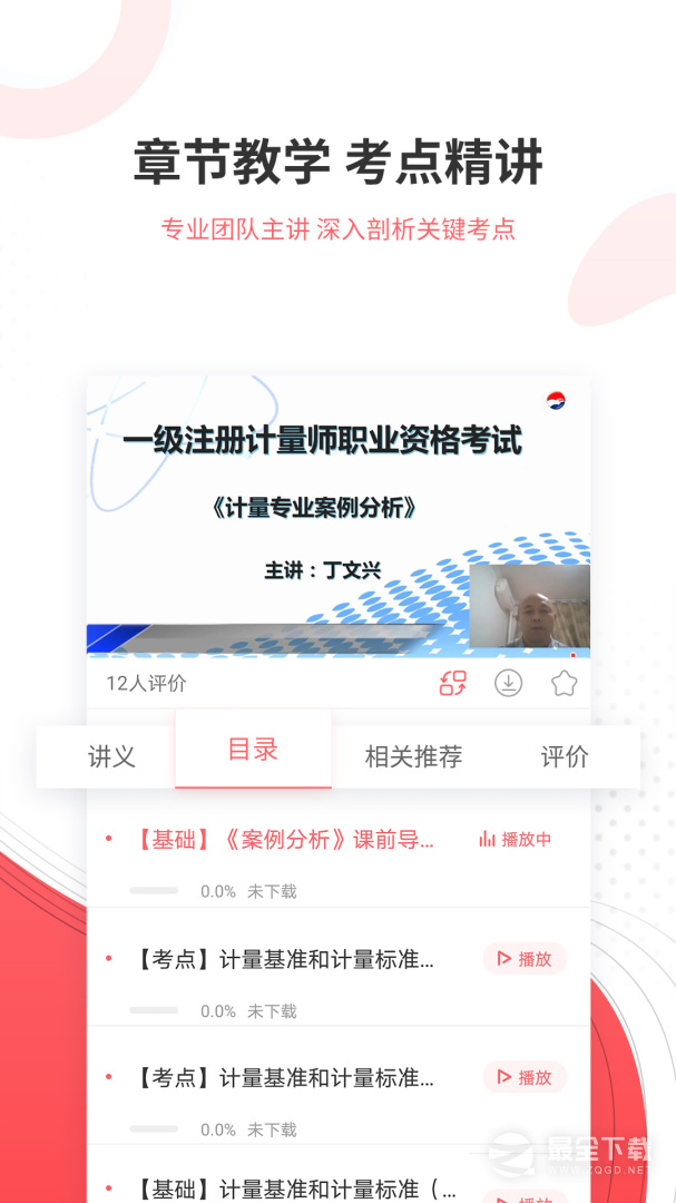 一二级计量师准题库最新版3