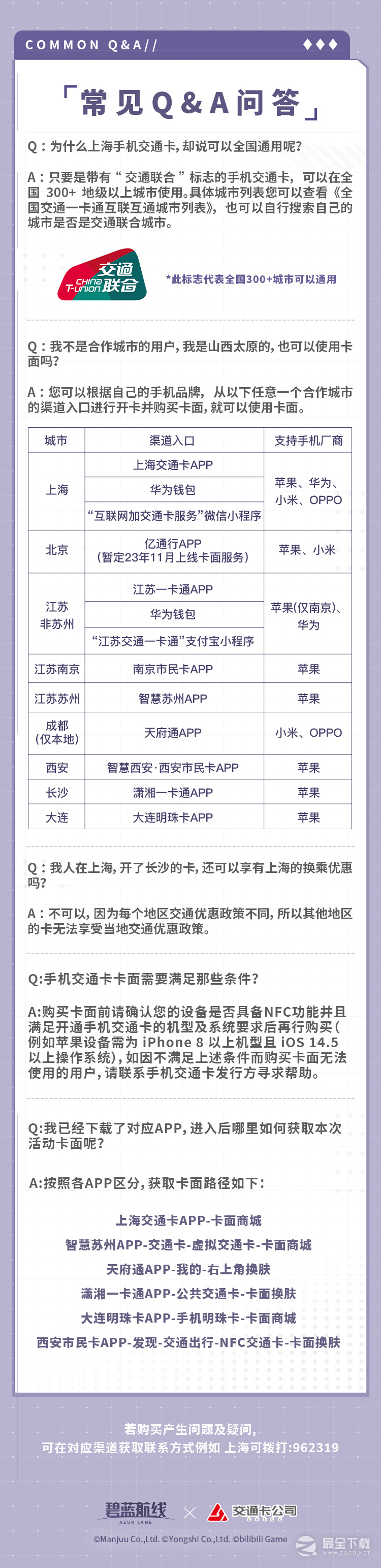 《碧蓝航线》上海公共交通卡获得方法