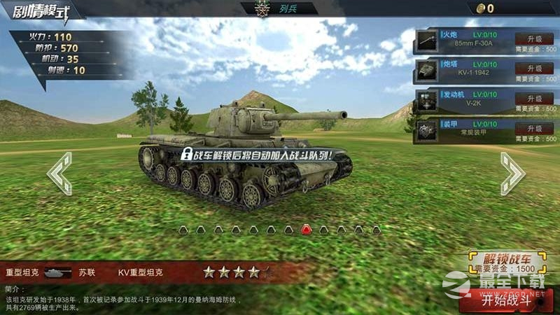 坦克激战最新版1