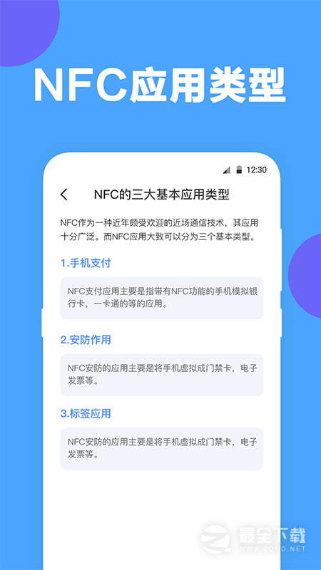 NFC工具3
