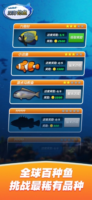 深海钓鱼最新版4
