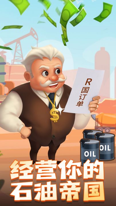 石油大富翁0