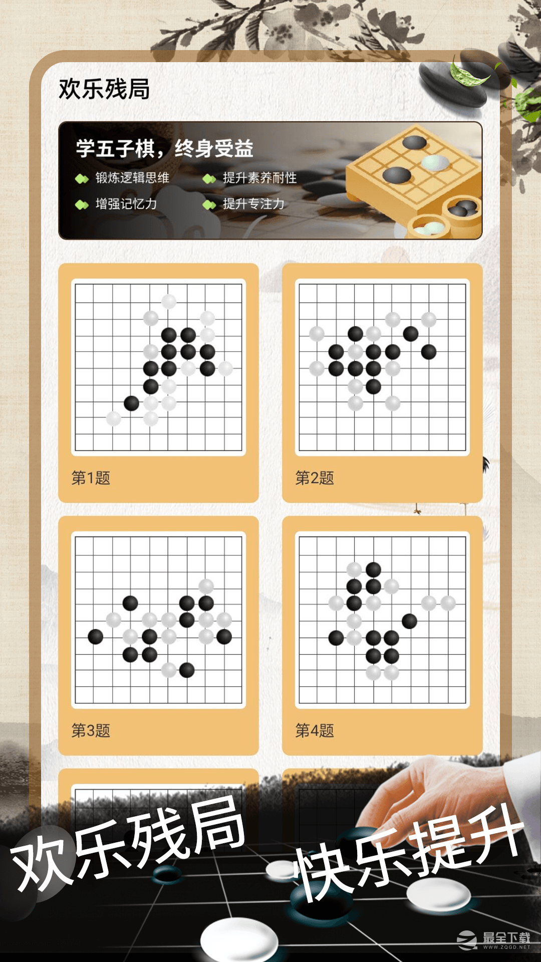 五子棋大师最新版2