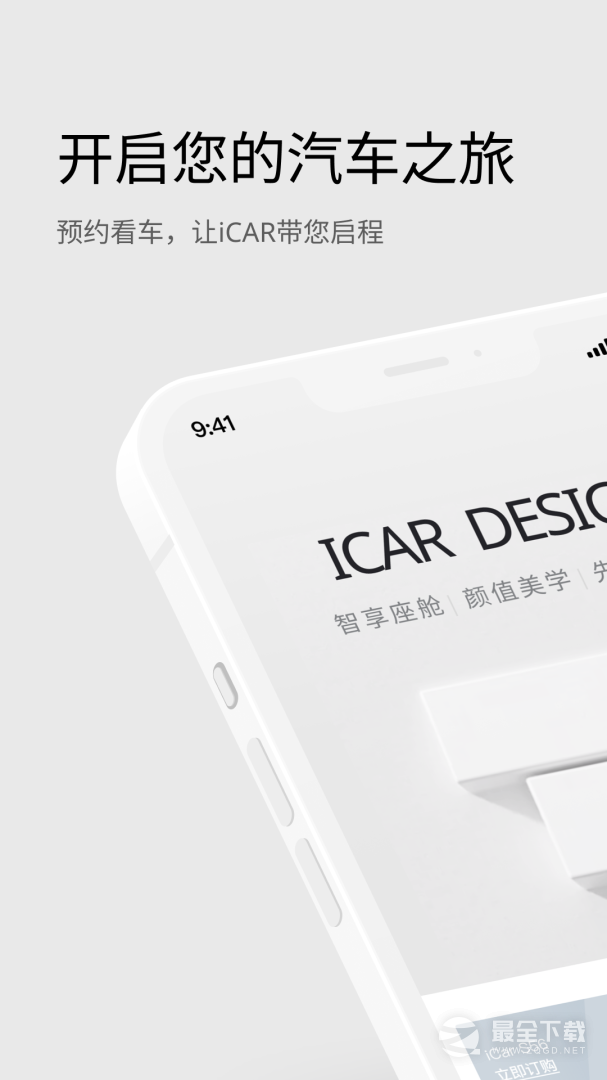 iCAR汽车最新版3