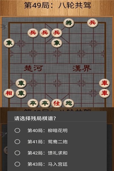 经典中国象棋(轻松组队)0