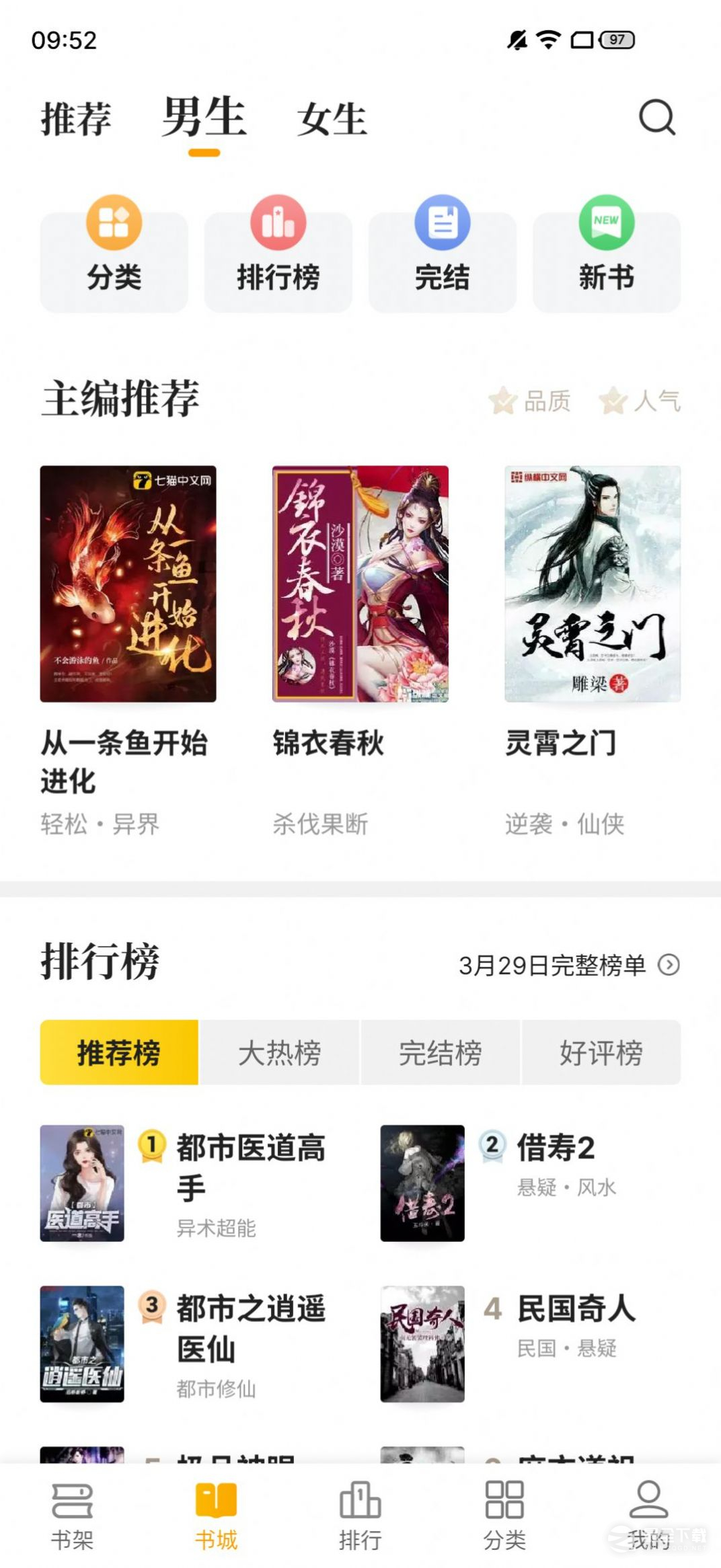 熊猫免费小说免费版2