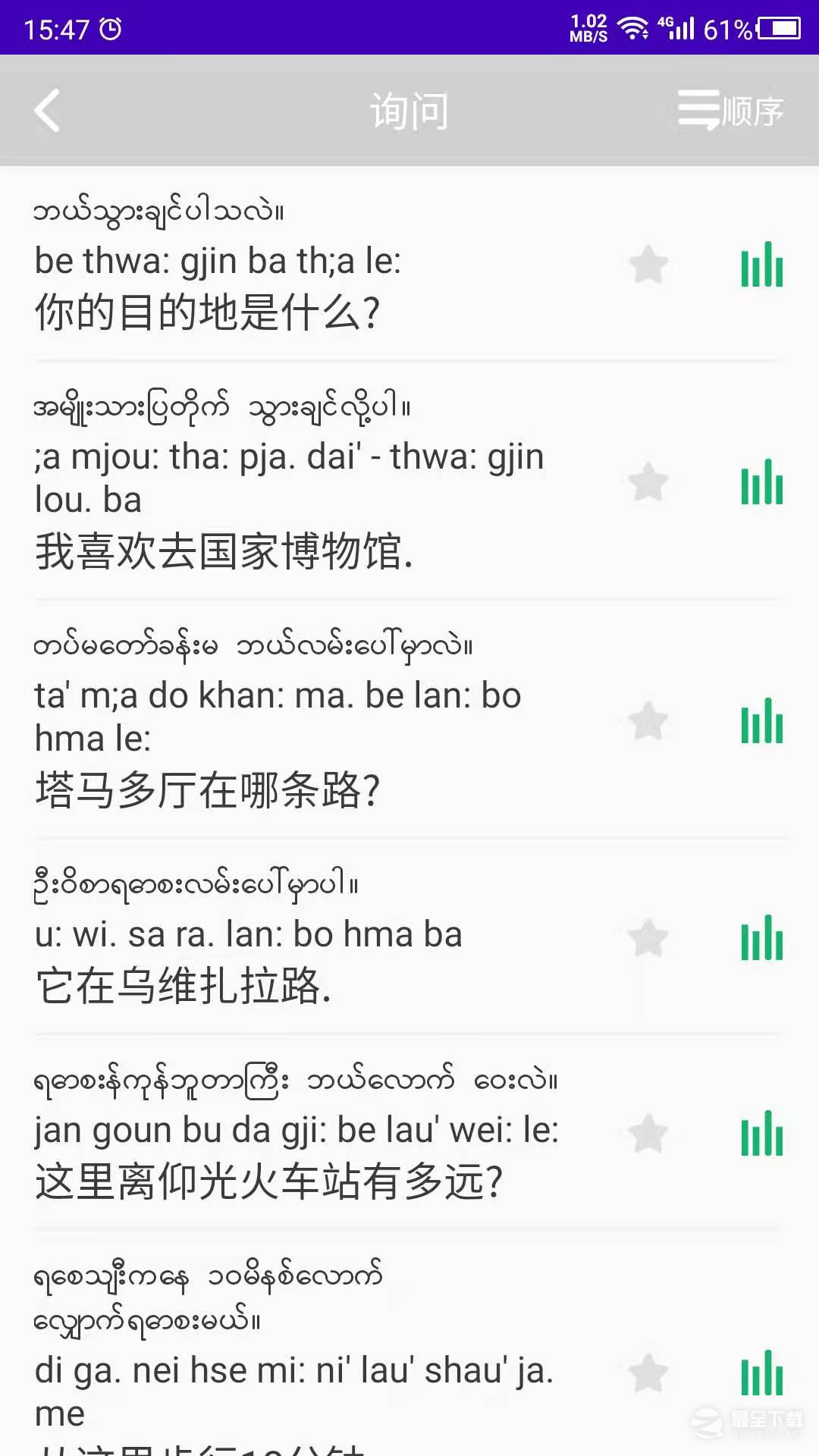 缅甸语自学最新版0