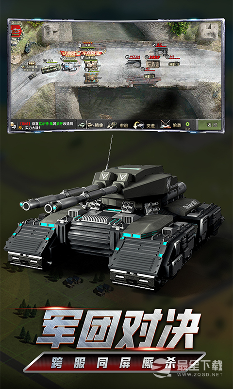 我的坦克我的团最新版4