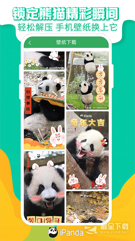 熊猫频道2024版2