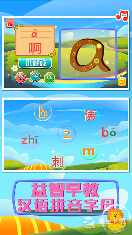 益智早教汉语拼音字母2