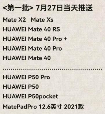华为鸿蒙3.0适配的手机名单一览