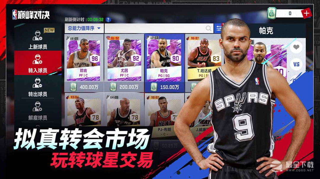 NBA巅峰对决九游版2