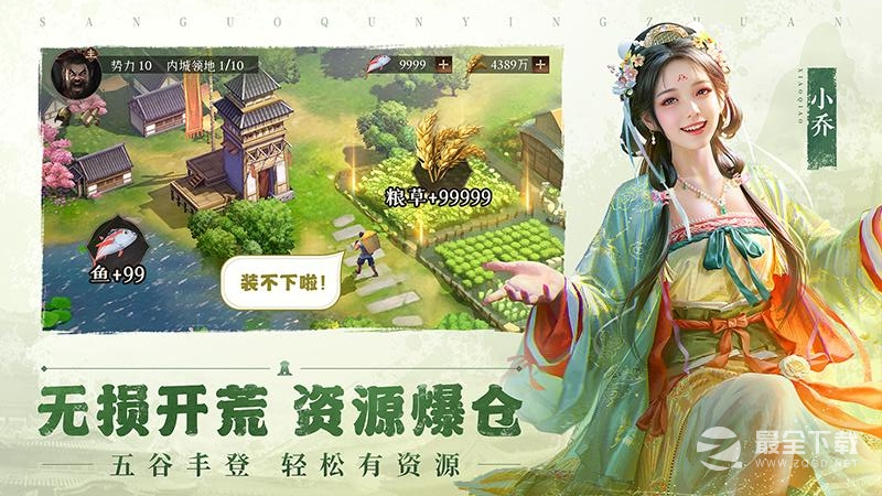 三国群英传：鸿鹄霸业2