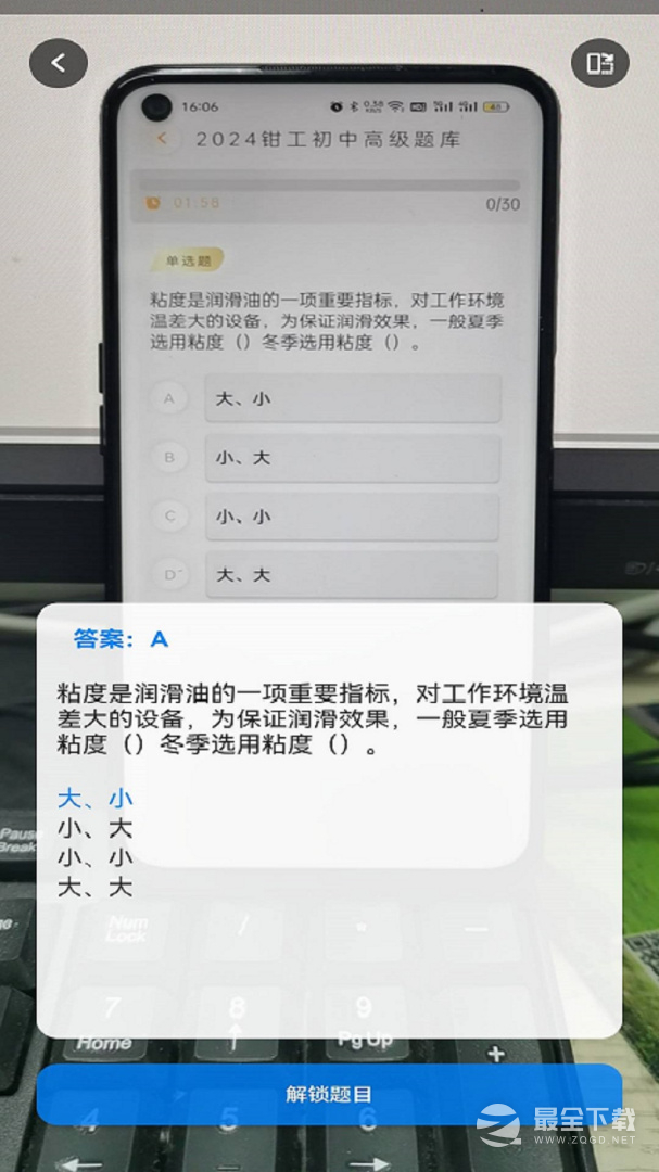 闪电搜题1