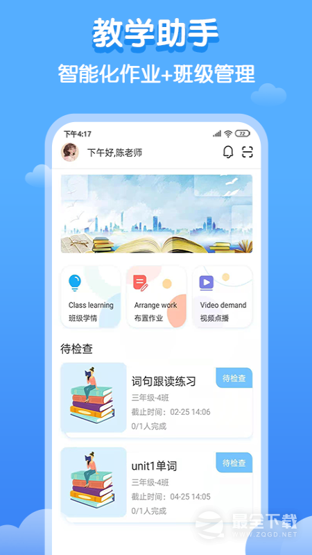 双英口语教师端最新版0