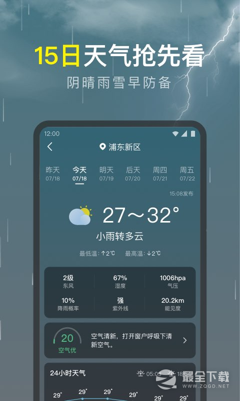 识雨天气2