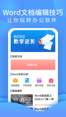 word文档处理最新版1