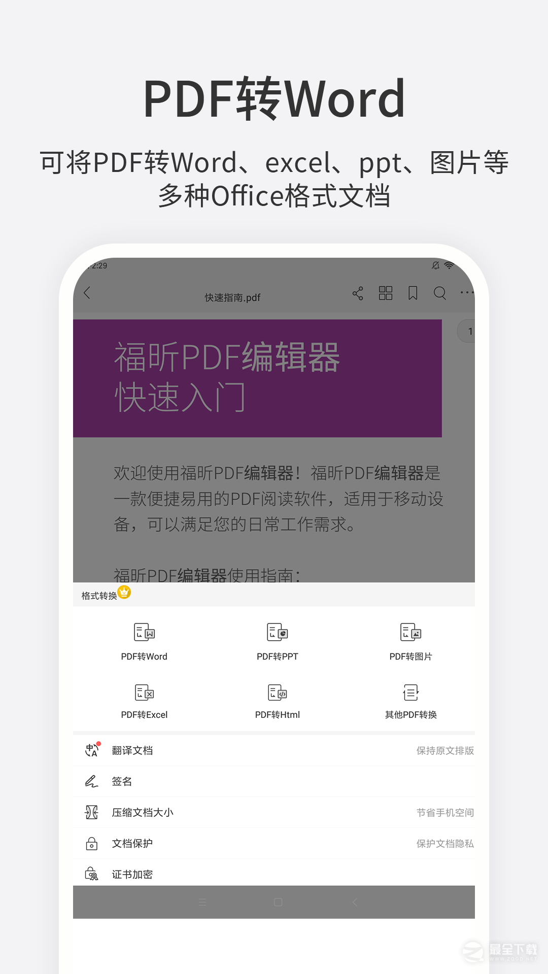 福昕PDF编辑器最新版2