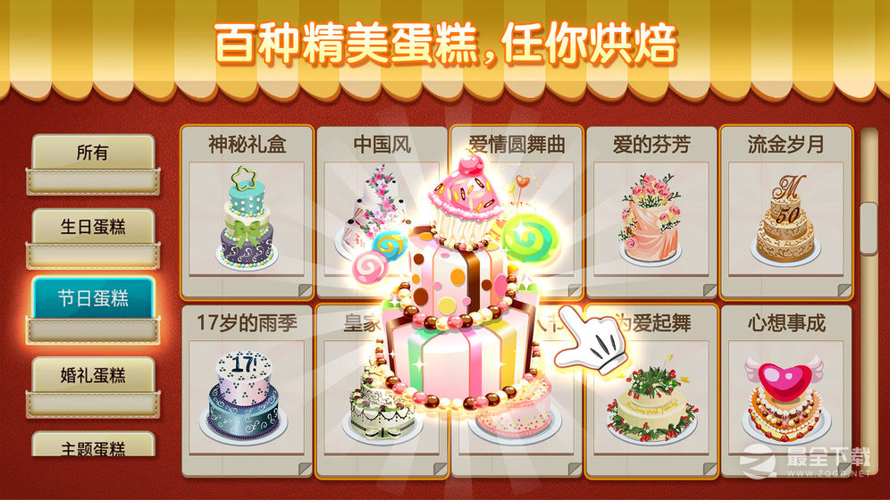 梦幻蛋糕店(经典回归)3