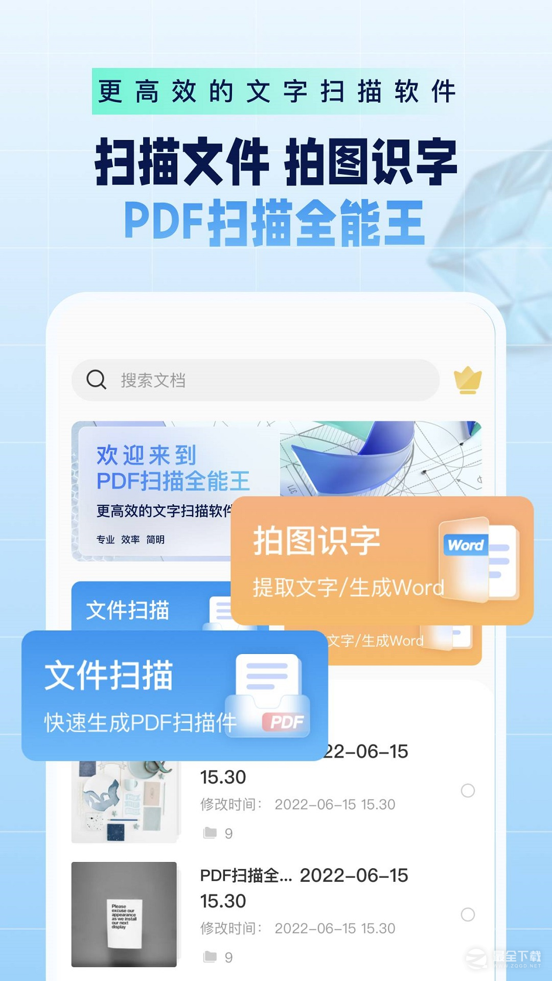 PDF扫描全能王0