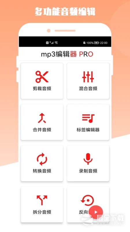 青木MP3编辑器2