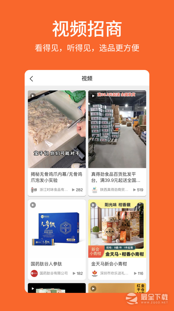 中国食品招商网4