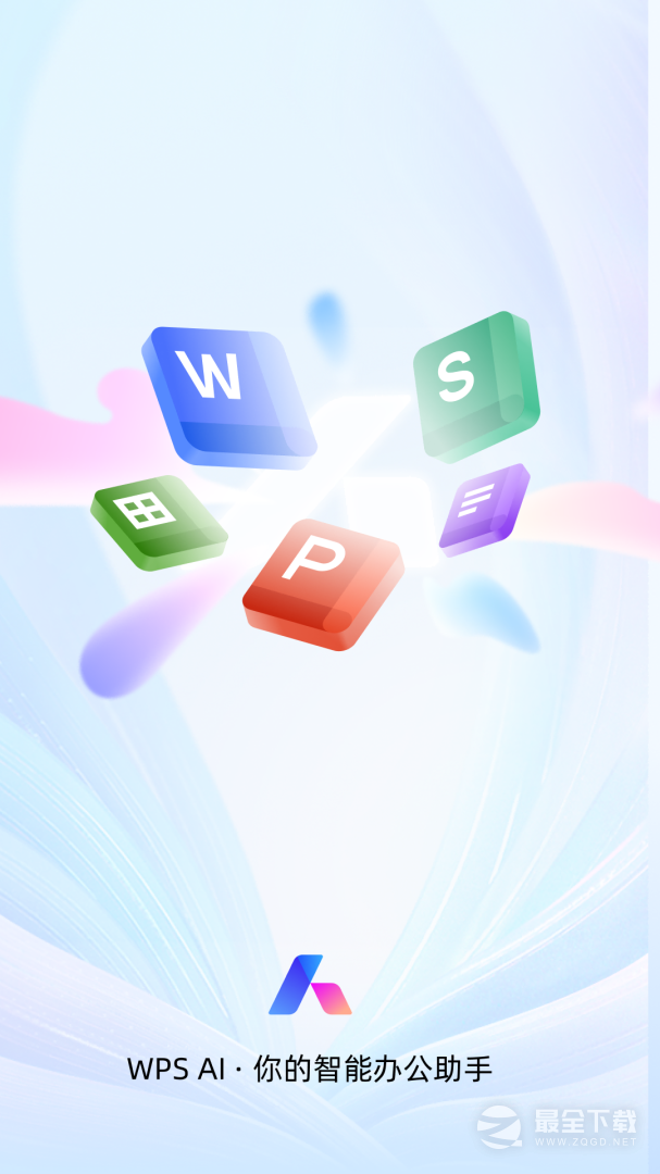 WPS Office最新版0