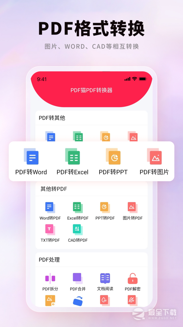 PDF猫PDF转换器0
