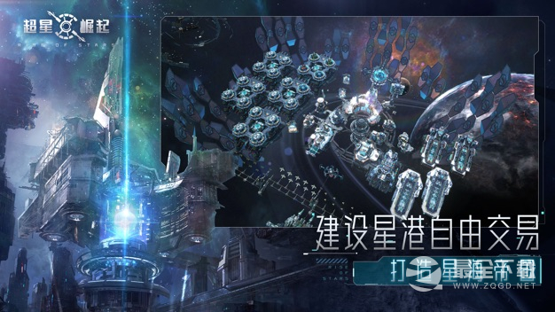 超星崛起最新版2