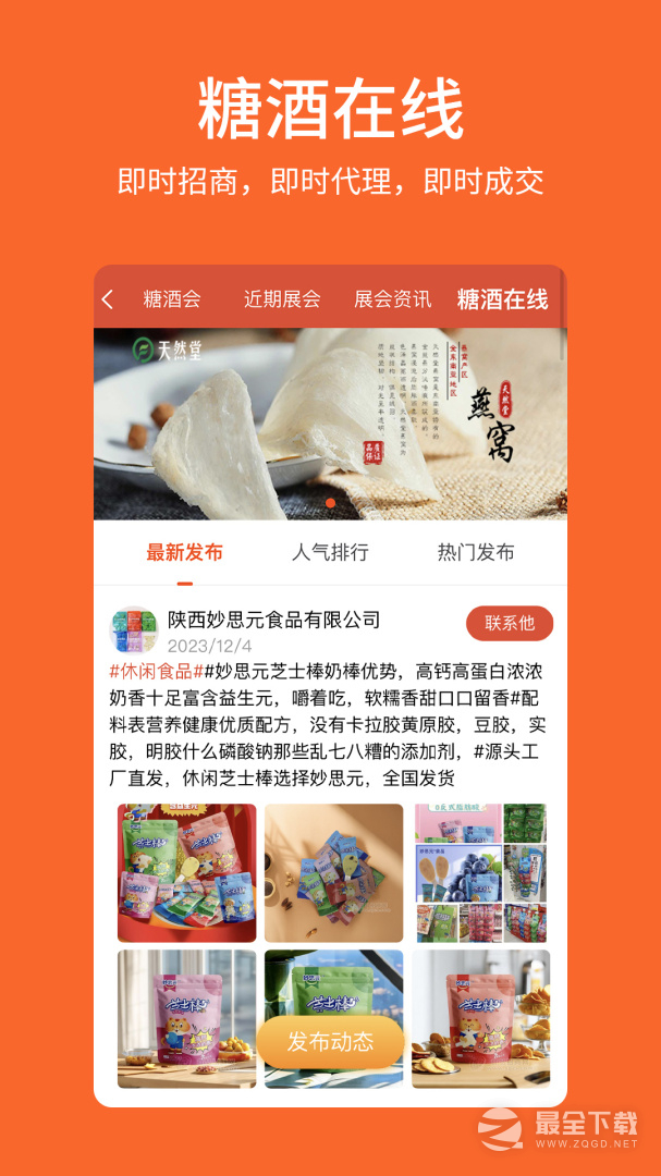 中国食品招商网3