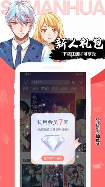 木登漫画免费版0