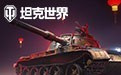 经典90坦克中文版