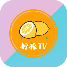 柠檬tv清爽版