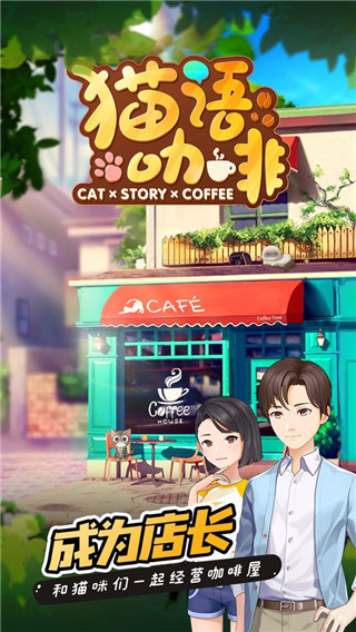 猫语咖啡中文版3