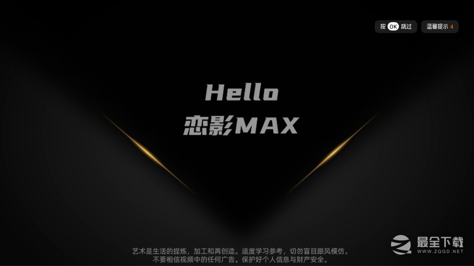 恋影max免费版0