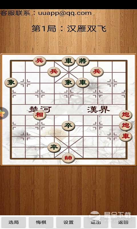 经典中国象棋1