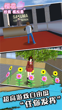 樱花校园模拟器2023无广告免费版2