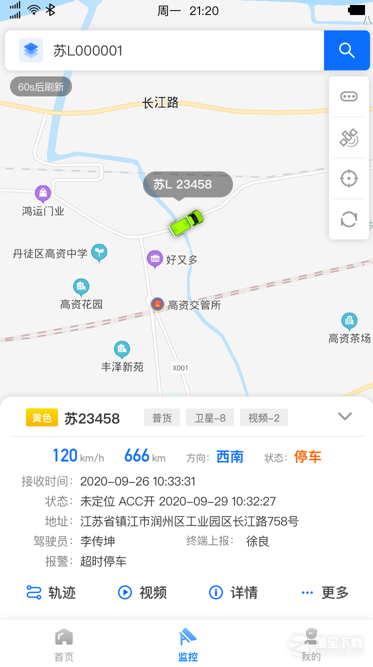 惠龙易通卫星定位监控平台2024版3