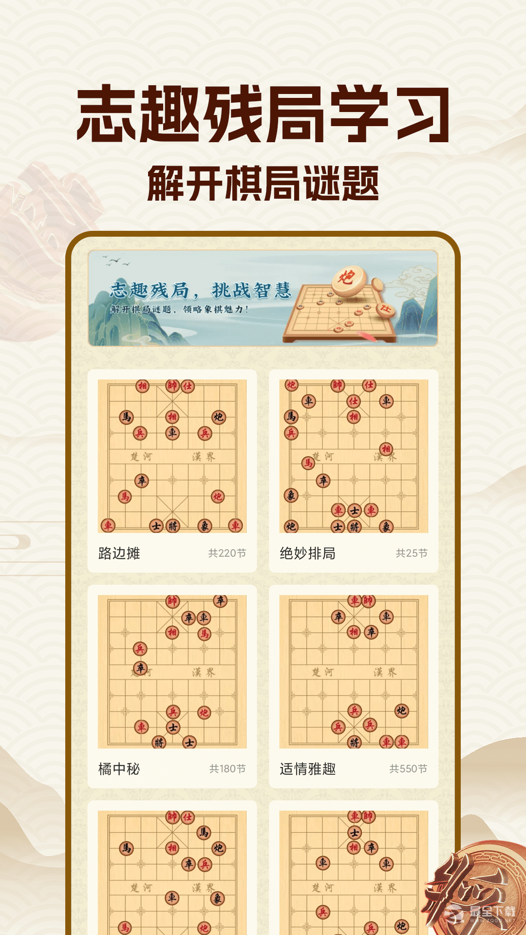 中国象棋大师2024版2